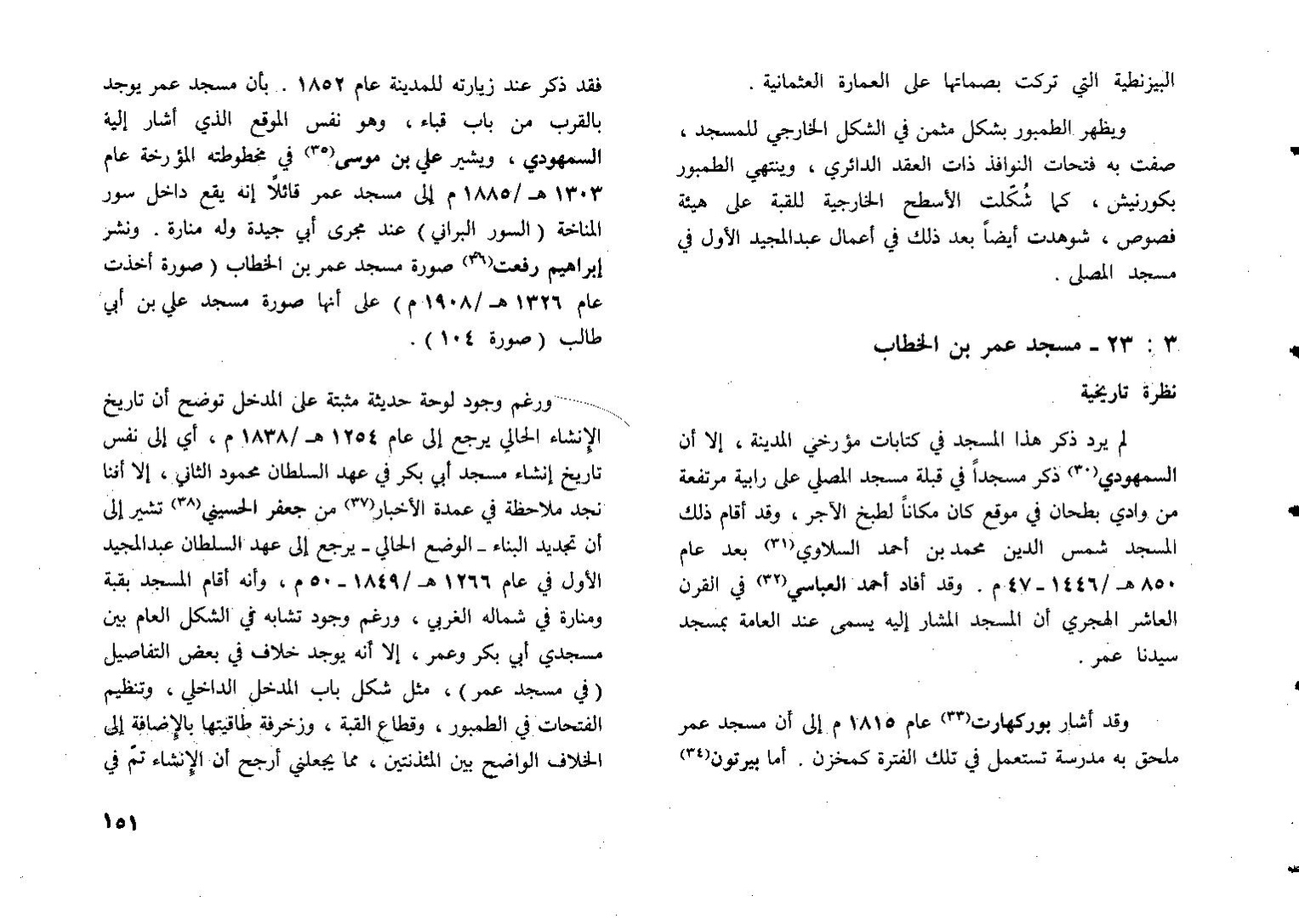 پرونده:المدينه المنوره تطورها العمراني.pdf