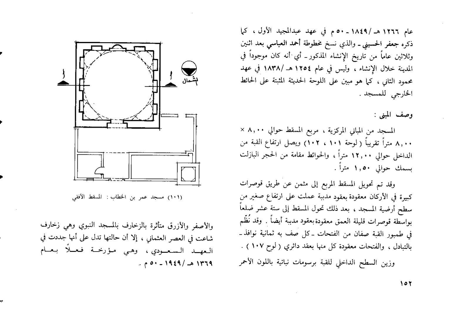 پرونده:المدينه المنوره تطورها العمراني.pdf