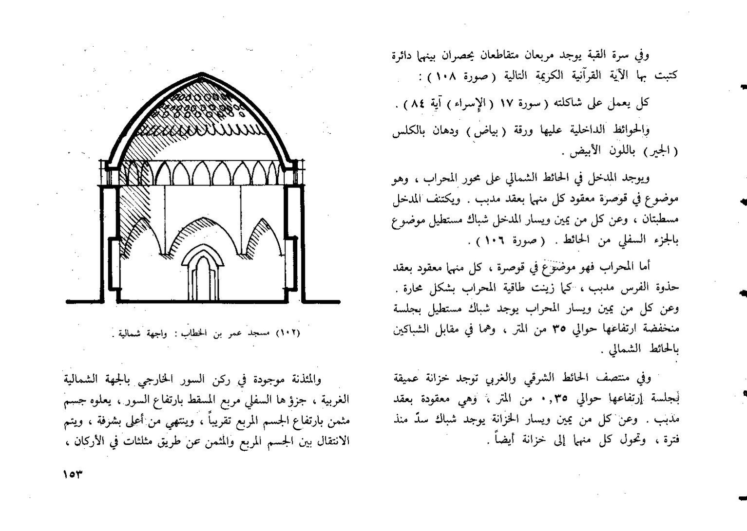 پرونده:المدينه المنوره تطورها العمراني.pdf