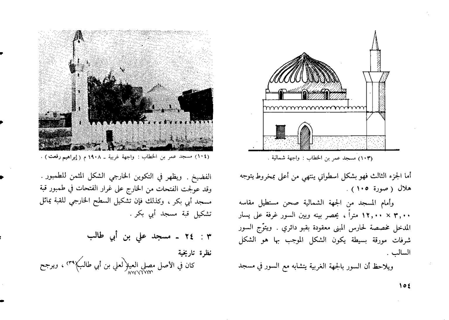 پرونده:المدينه المنوره تطورها العمراني.pdf