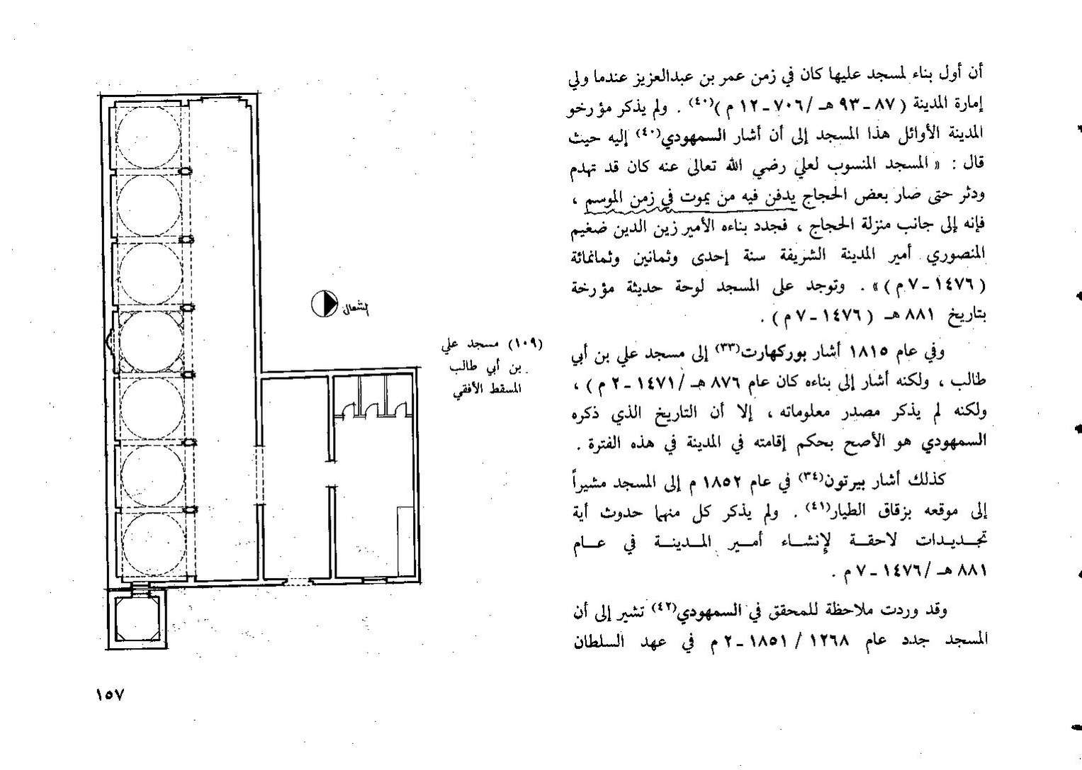 پرونده:المدينه المنوره تطورها العمراني.pdf