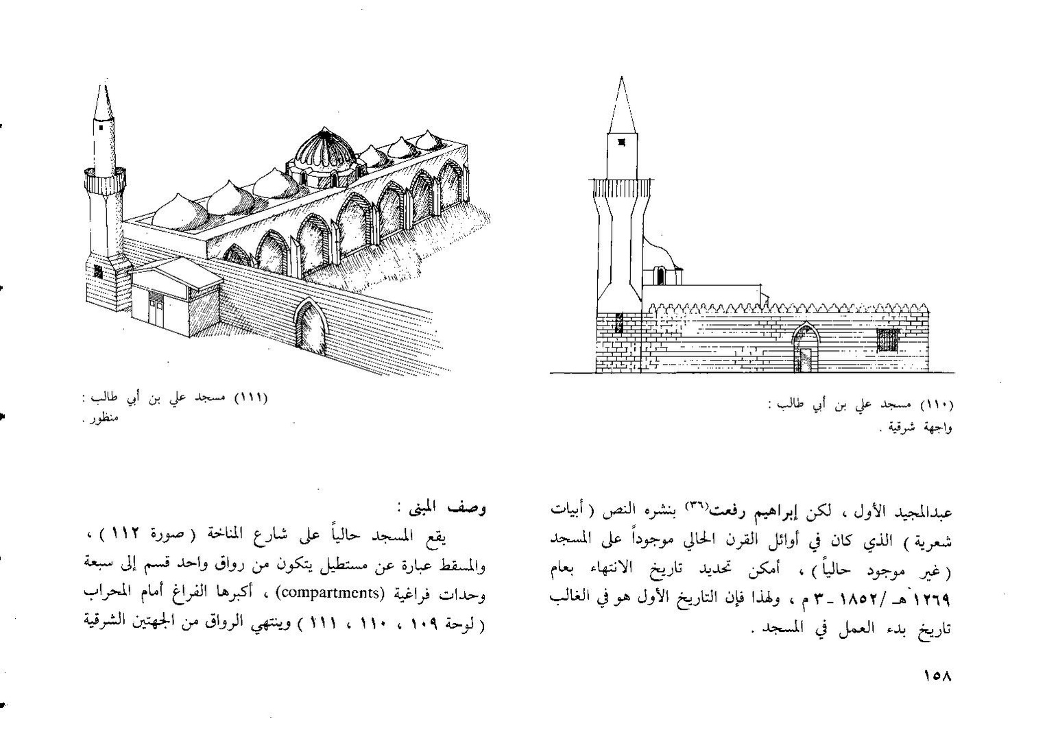پرونده:المدينه المنوره تطورها العمراني.pdf