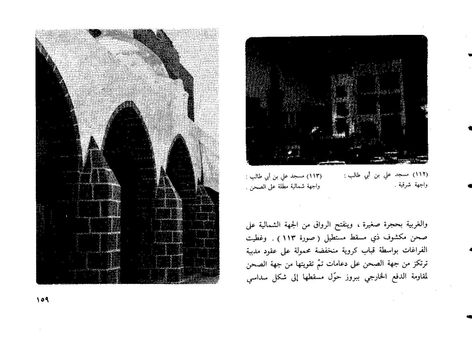 پرونده:المدينه المنوره تطورها العمراني.pdf