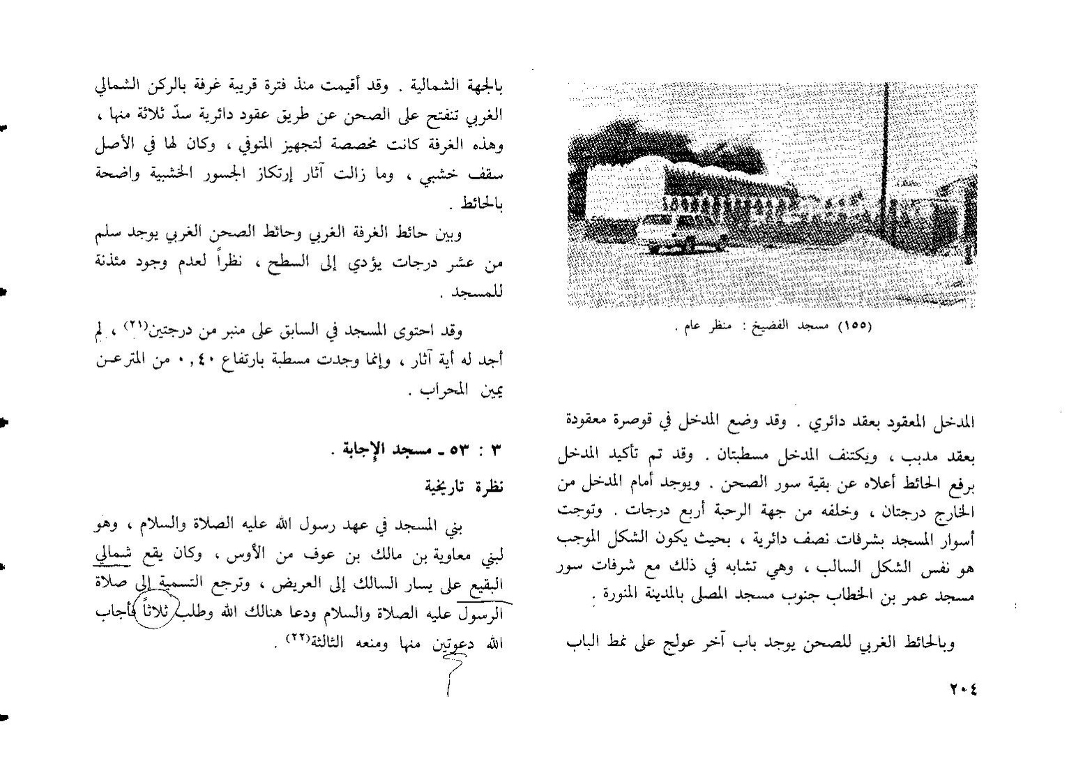 پرونده:المدينه المنوره تطورها العمراني.pdf