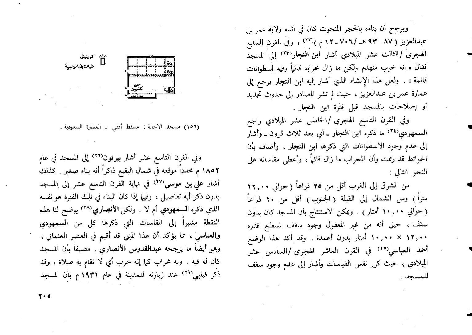 پرونده:المدينه المنوره تطورها العمراني.pdf