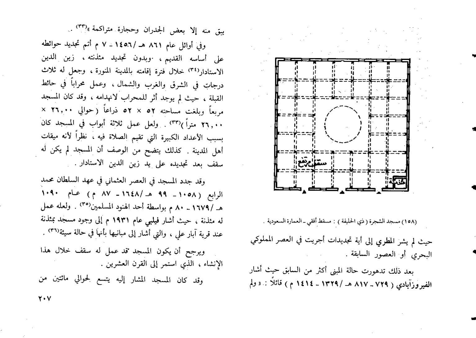 پرونده:المدينه المنوره تطورها العمراني.pdf