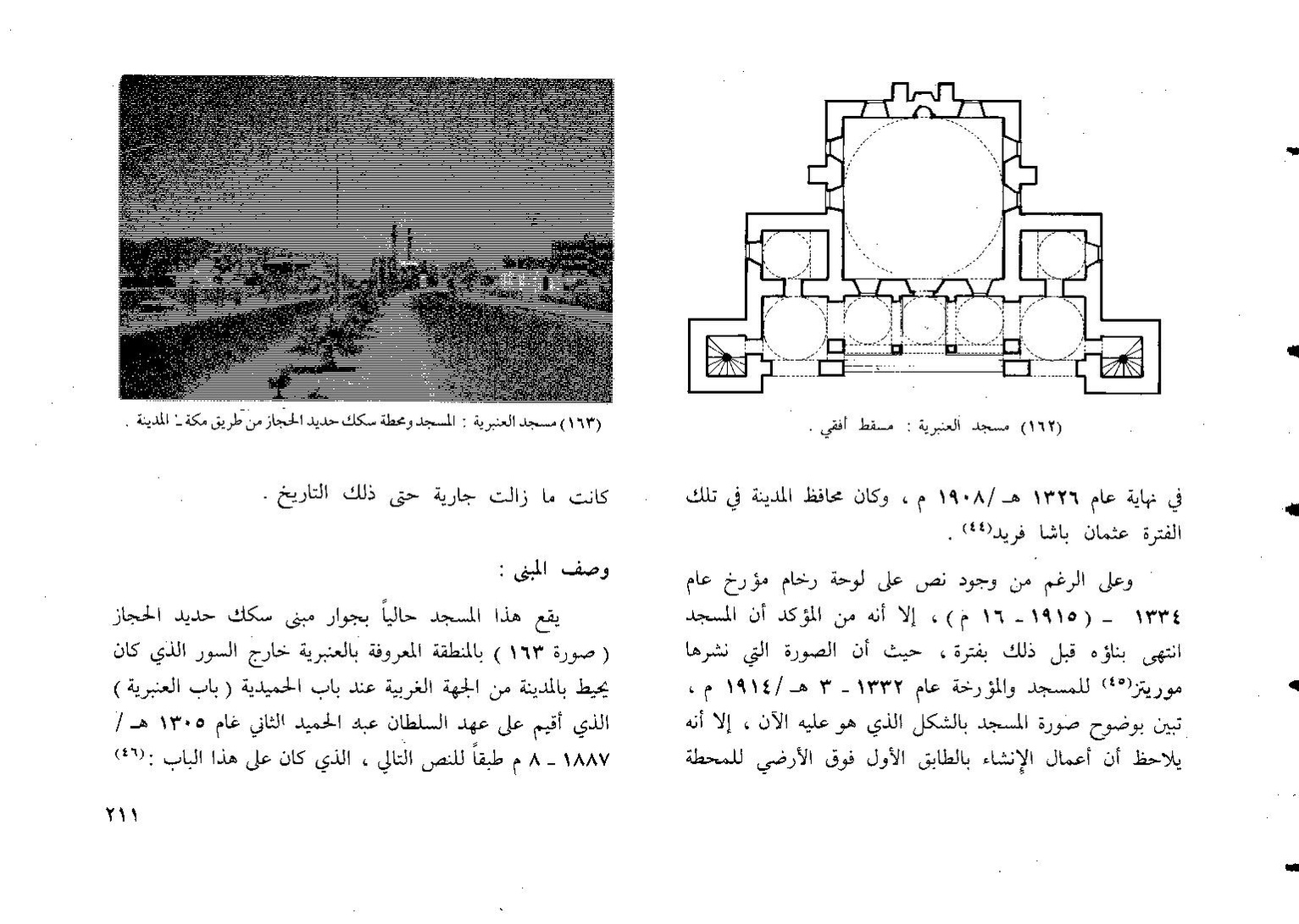 پرونده:المدينه المنوره تطورها العمراني.pdf