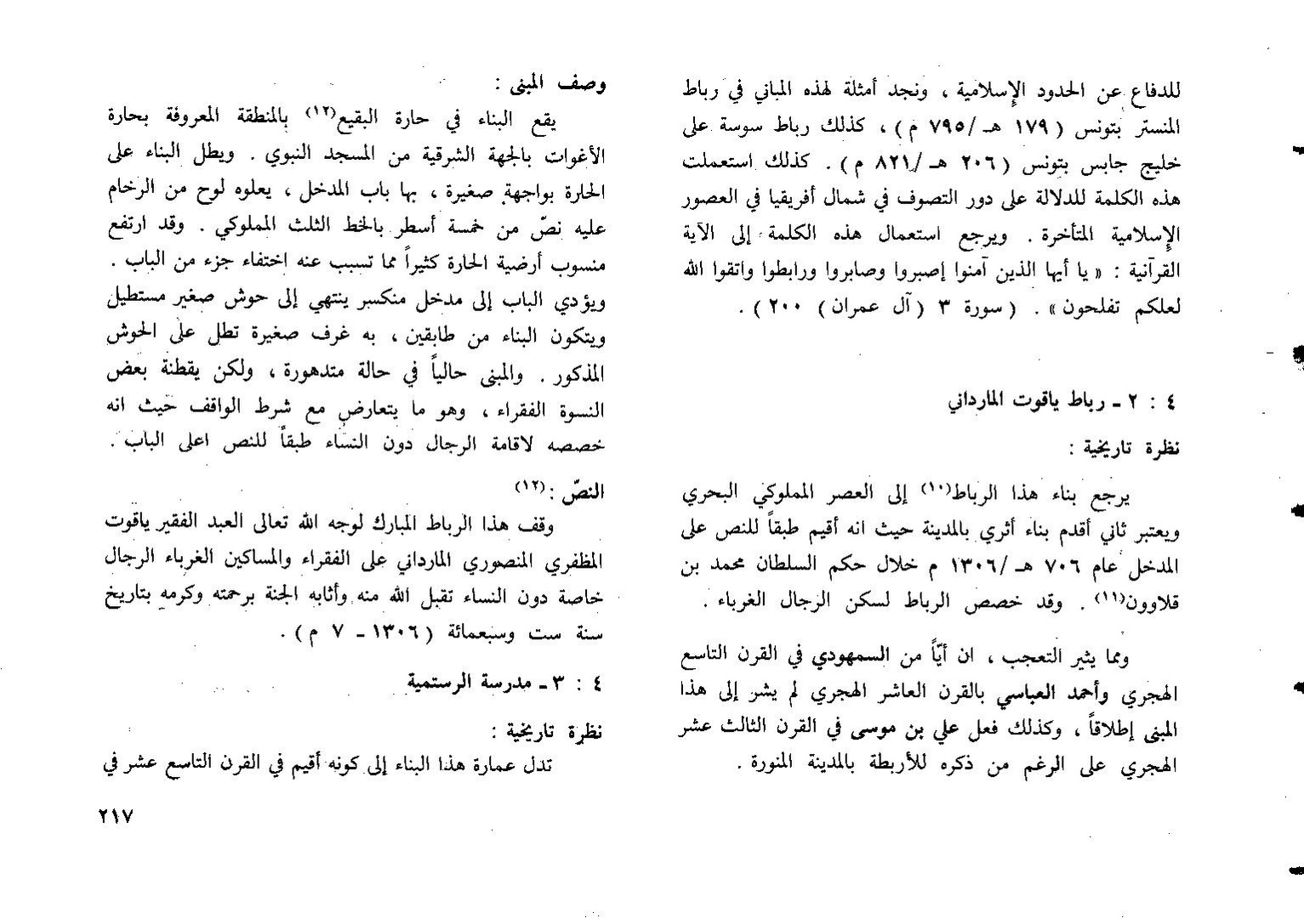 پرونده:المدينه المنوره تطورها العمراني.pdf