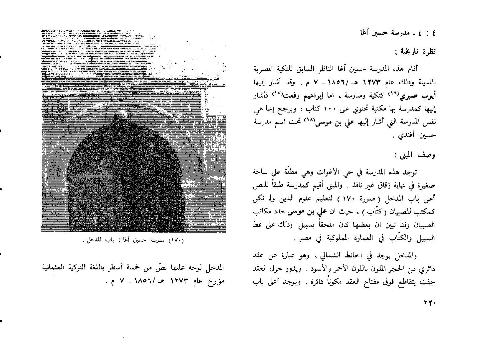 پرونده:المدينه المنوره تطورها العمراني.pdf