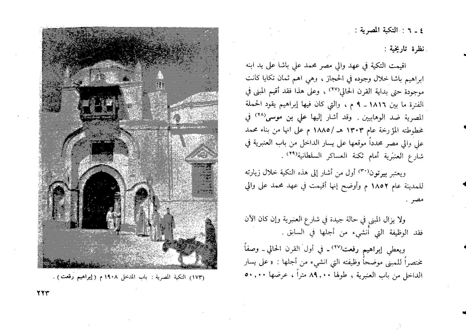 پرونده:المدينه المنوره تطورها العمراني.pdf