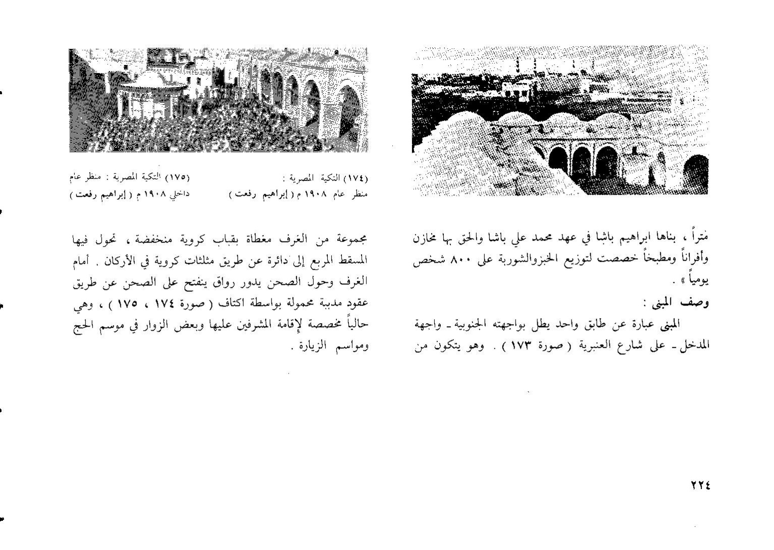 پرونده:المدينه المنوره تطورها العمراني.pdf