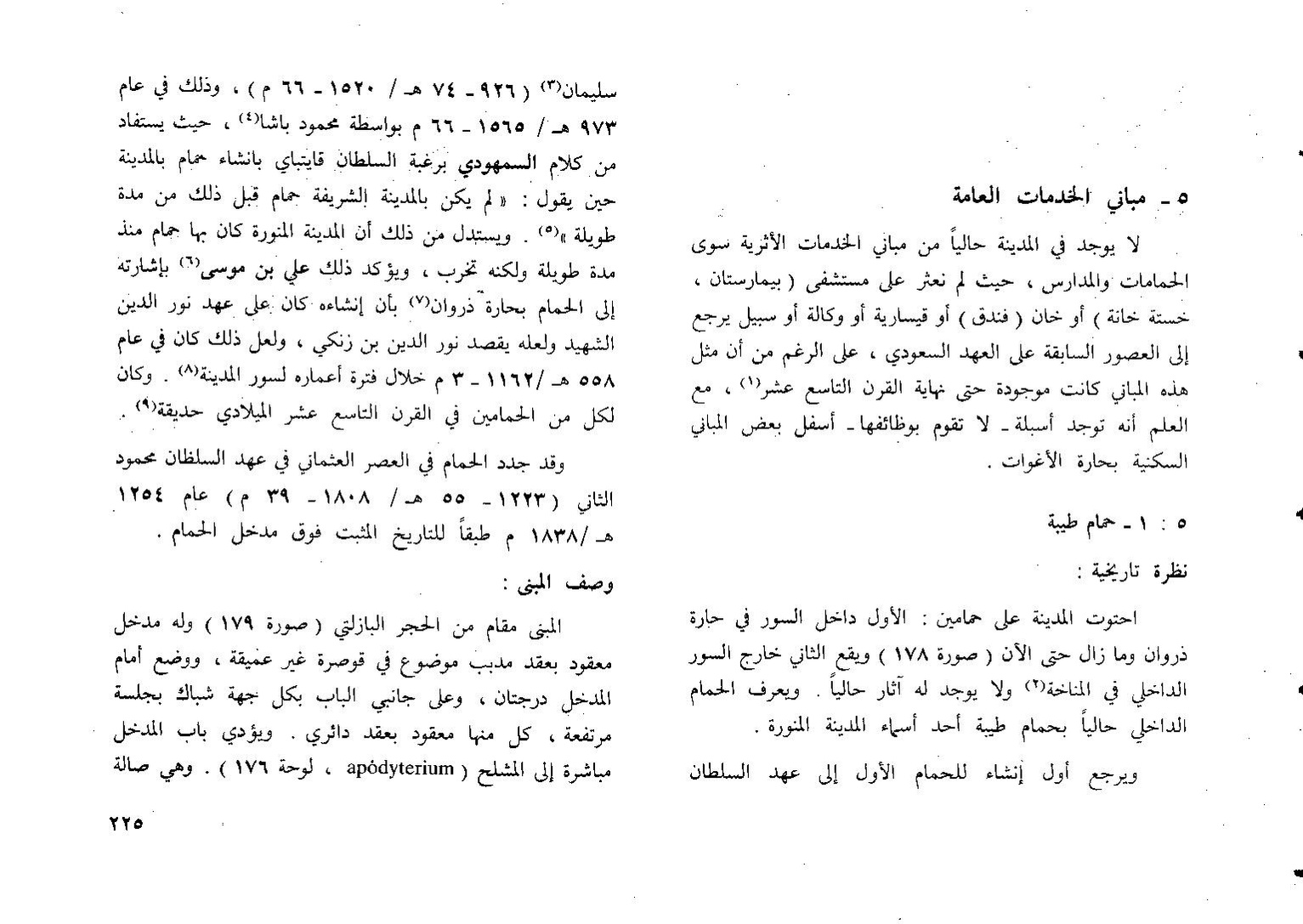 پرونده:المدينه المنوره تطورها العمراني.pdf