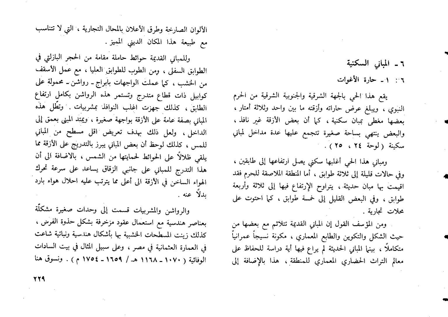 پرونده:المدينه المنوره تطورها العمراني.pdf