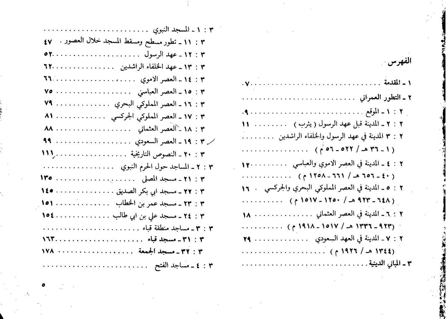 پرونده:المدينه المنوره تطورها العمراني.pdf