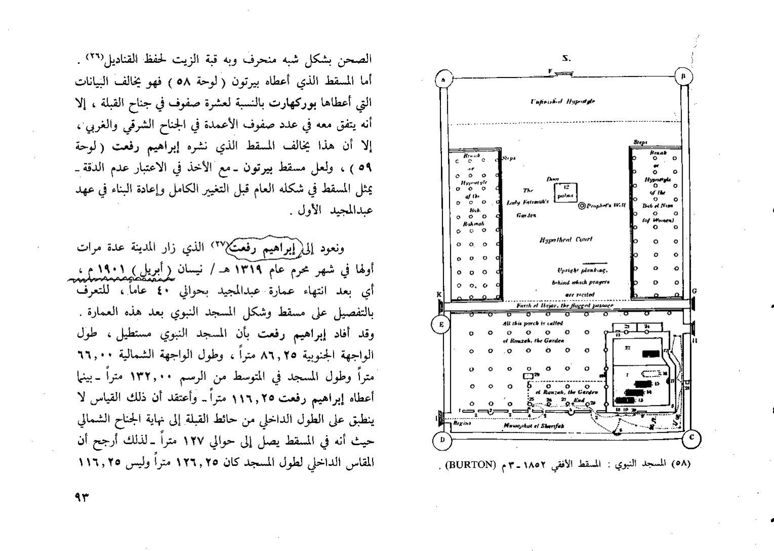 پرونده:المدينه المنوره تطورها العمراني.pdf
