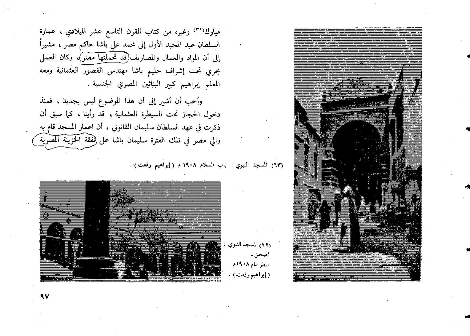 پرونده:المدينه المنوره تطورها العمراني.pdf