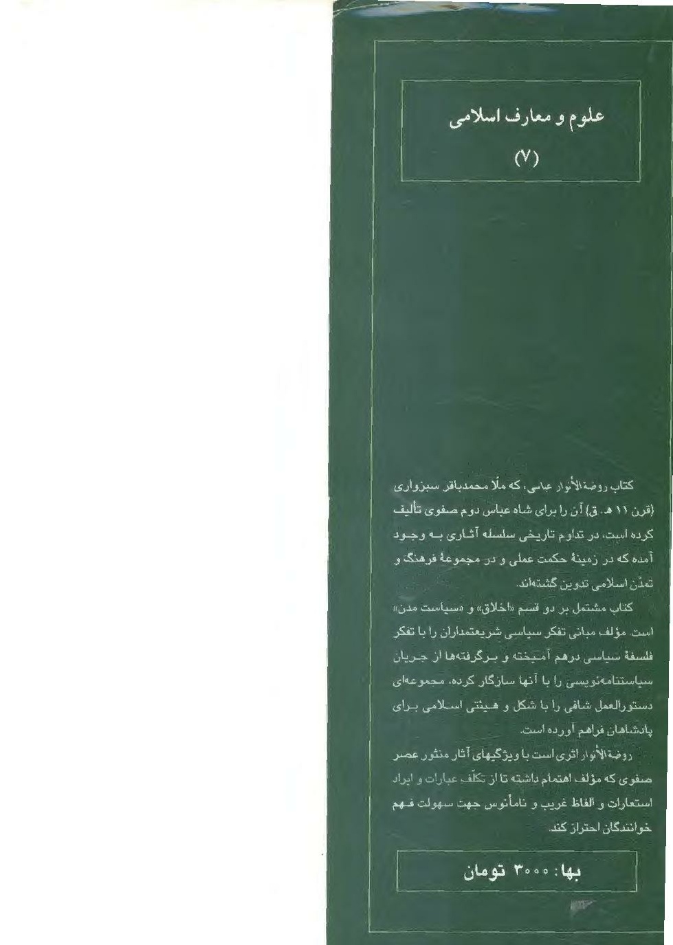 پرونده:روضه الانوار عباسي.pdf