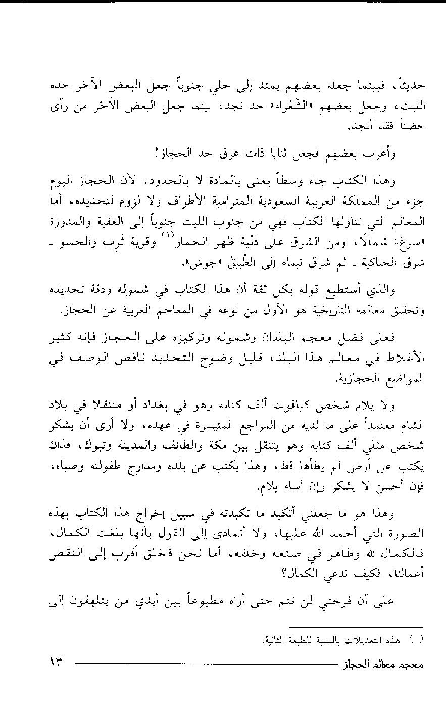 پرونده:معجم معالم الحجاز.pdf