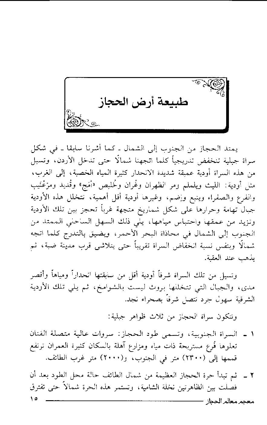 پرونده:معجم معالم الحجاز.pdf