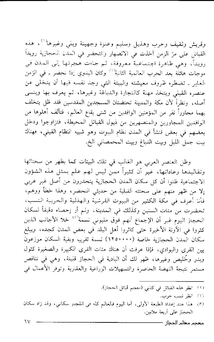 پرونده:معجم معالم الحجاز.pdf