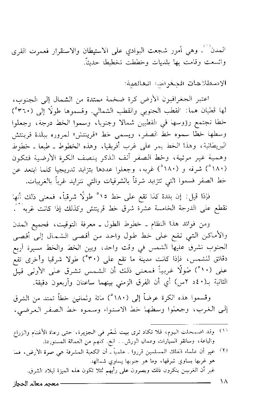 پرونده:معجم معالم الحجاز.pdf