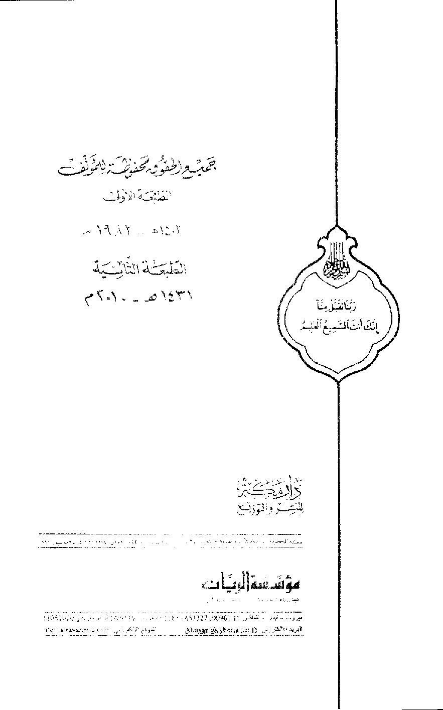 پرونده:معجم معالم الحجاز.pdf