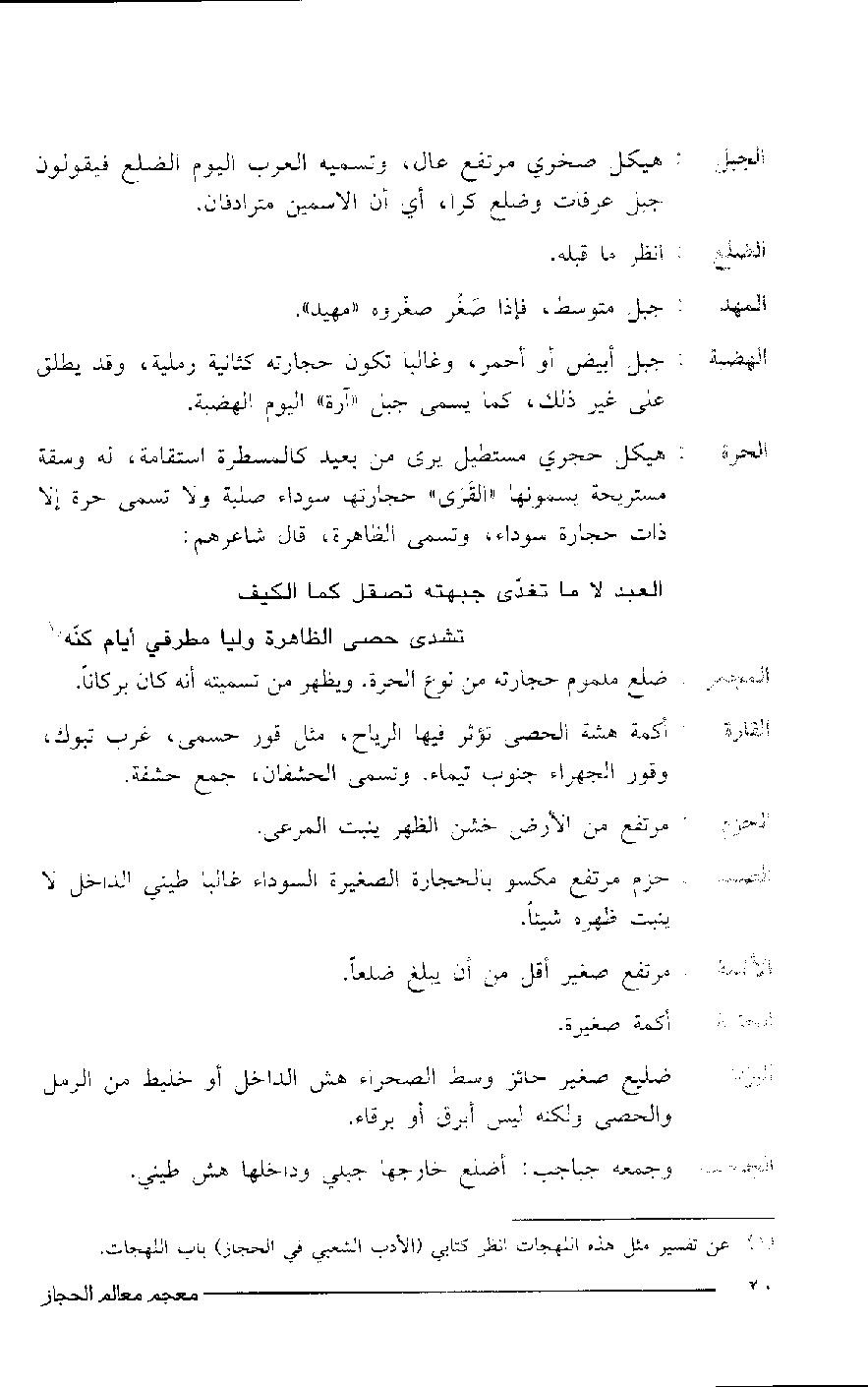 پرونده:معجم معالم الحجاز.pdf