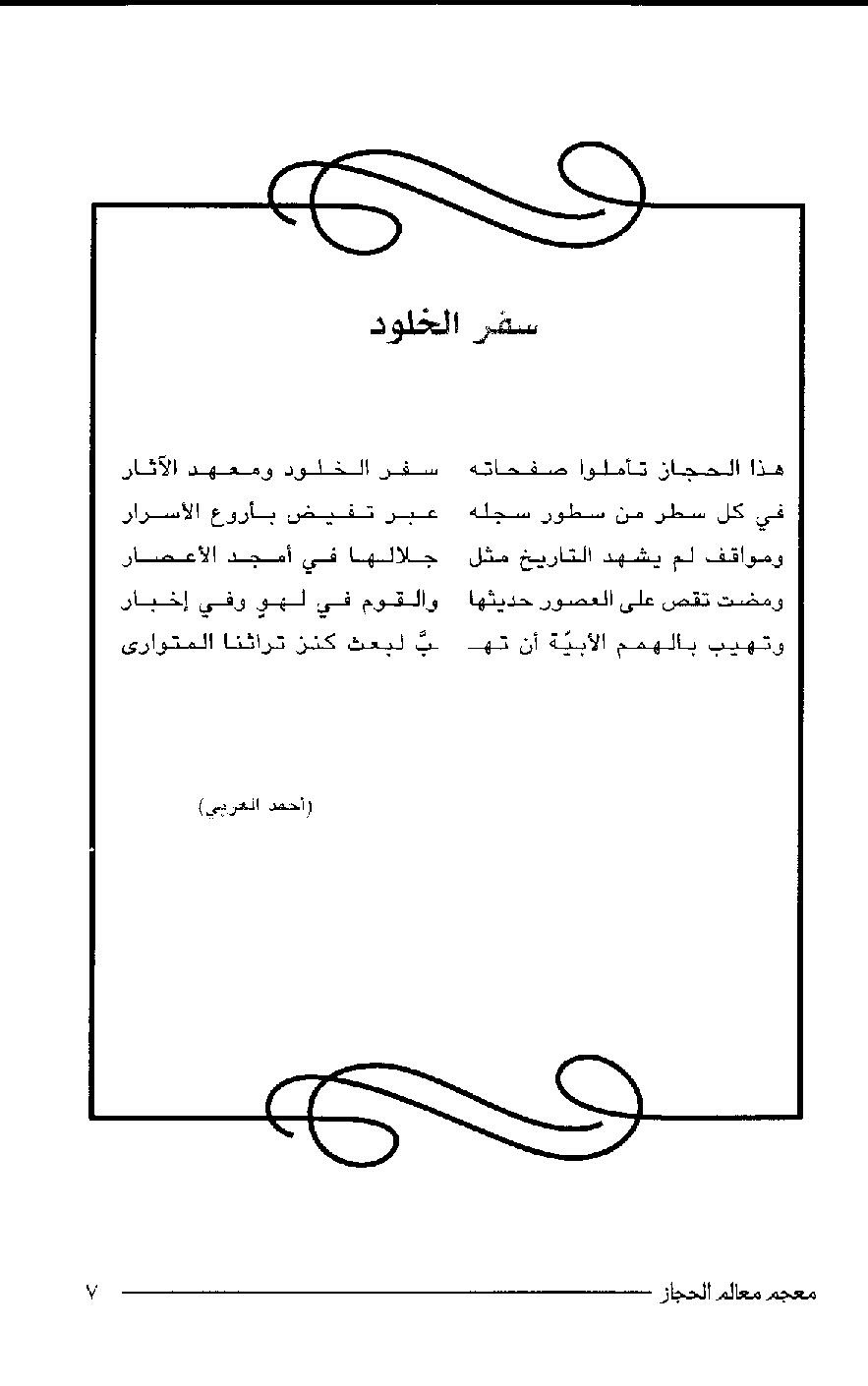 پرونده:معجم معالم الحجاز.pdf