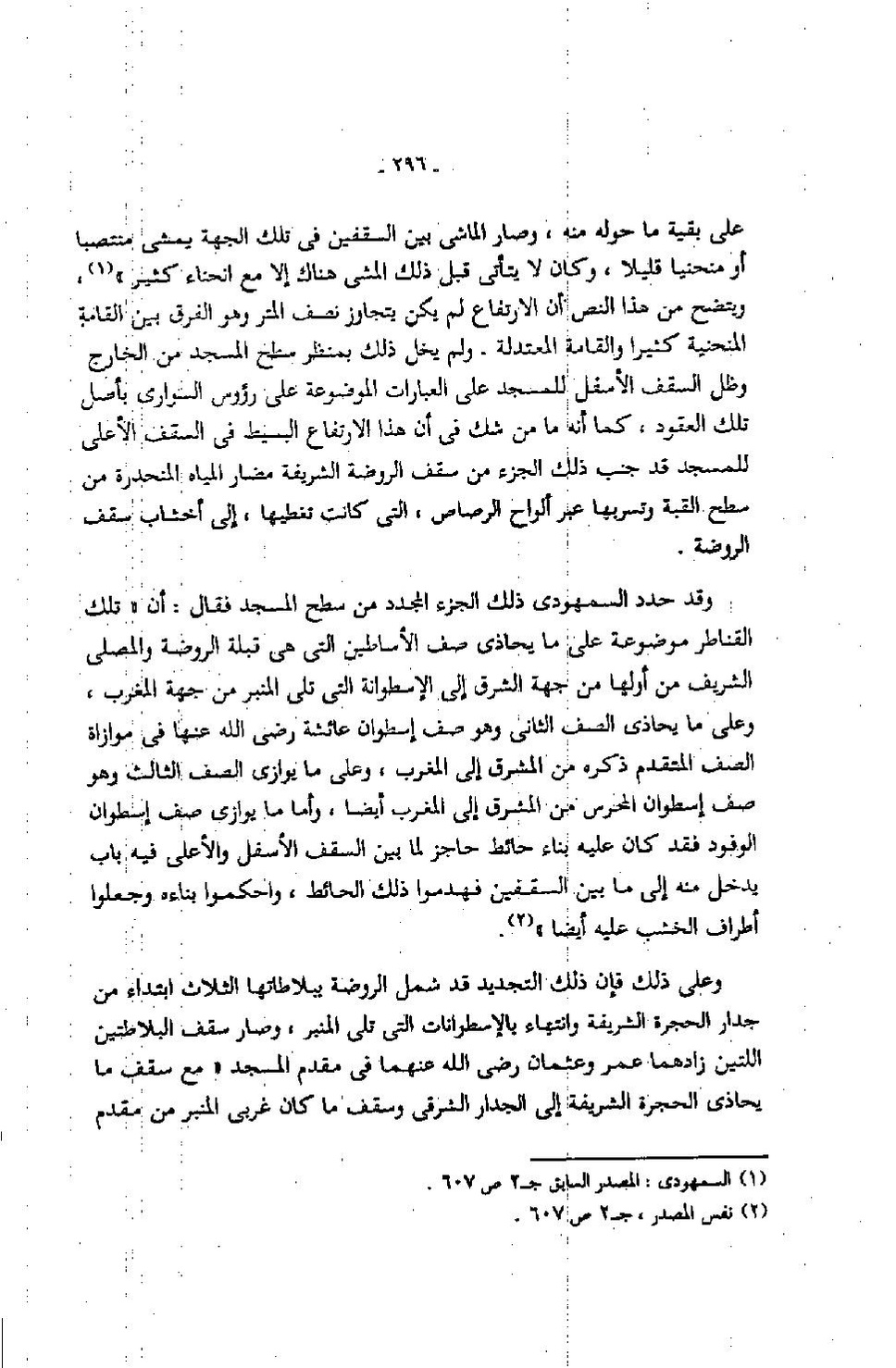 پرونده:عمارة المسجد النبوى منذ إنشائه حتى نهاية العصر المملوكى.pdf