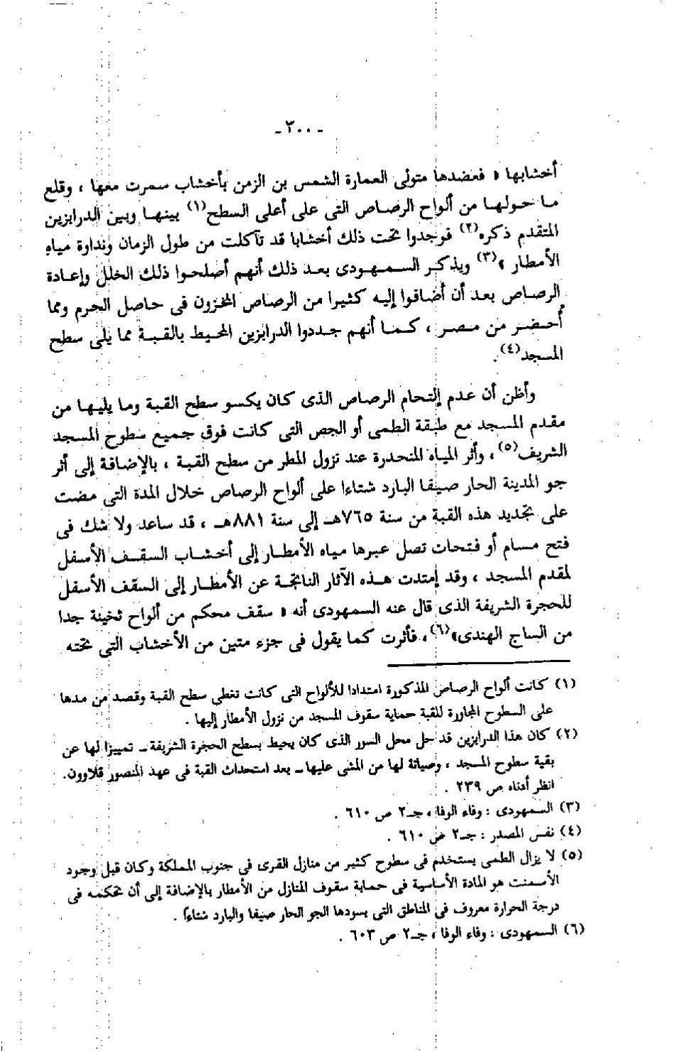 پرونده:عمارة المسجد النبوى منذ إنشائه حتى نهاية العصر المملوكى.pdf