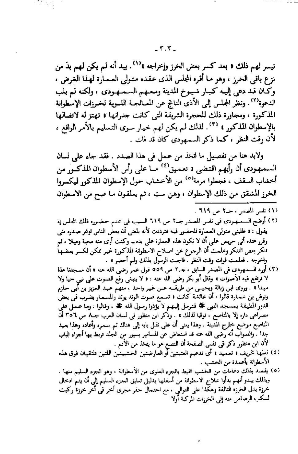 پرونده:عمارة المسجد النبوى منذ إنشائه حتى نهاية العصر المملوكى.pdf
