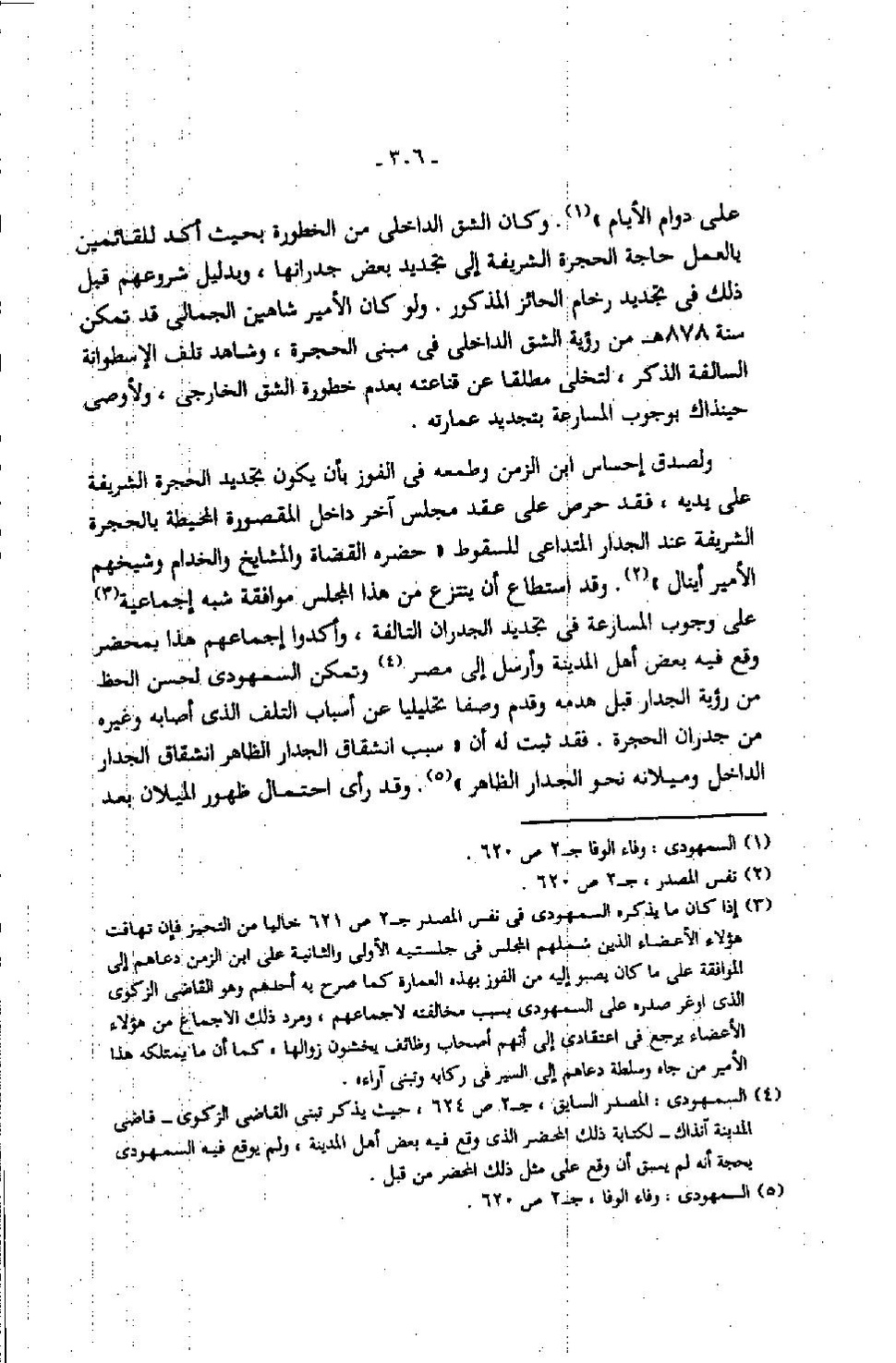 پرونده:عمارة المسجد النبوى منذ إنشائه حتى نهاية العصر المملوكى.pdf