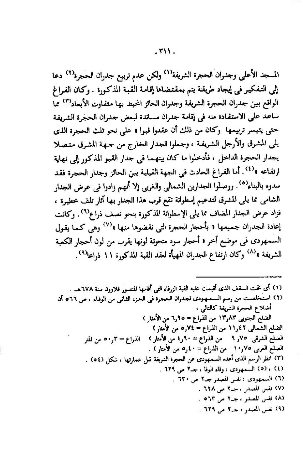 پرونده:عمارة المسجد النبوى منذ إنشائه حتى نهاية العصر المملوكى.pdf