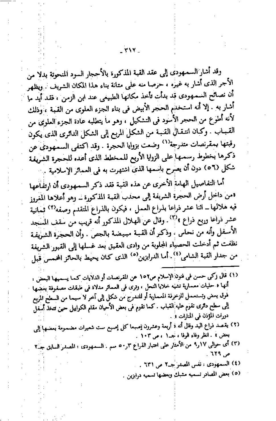 پرونده:عمارة المسجد النبوى منذ إنشائه حتى نهاية العصر المملوكى.pdf