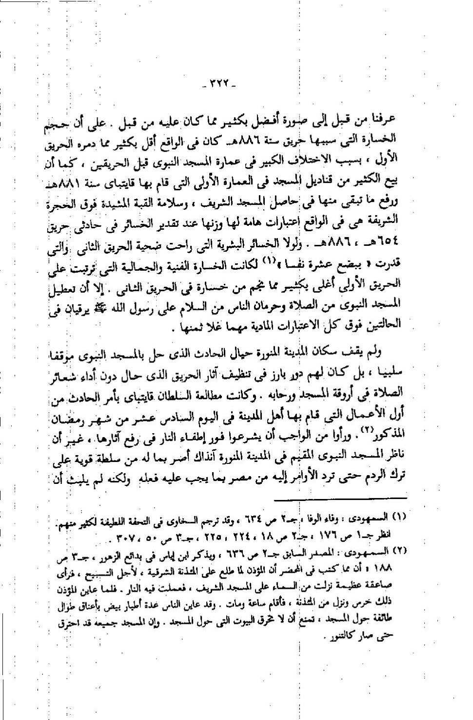 پرونده:عمارة المسجد النبوى منذ إنشائه حتى نهاية العصر المملوكى.pdf