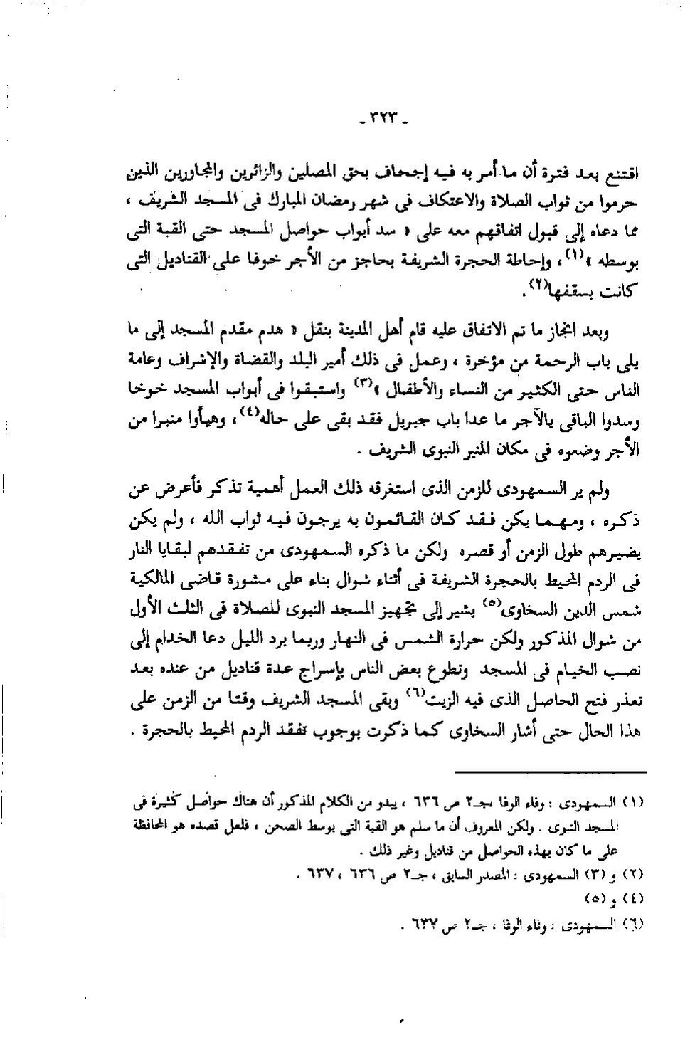 پرونده:عمارة المسجد النبوى منذ إنشائه حتى نهاية العصر المملوكى.pdf