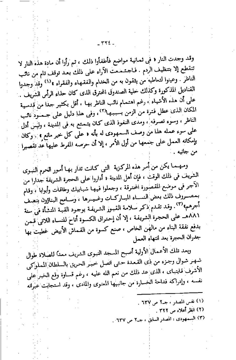 پرونده:عمارة المسجد النبوى منذ إنشائه حتى نهاية العصر المملوكى.pdf