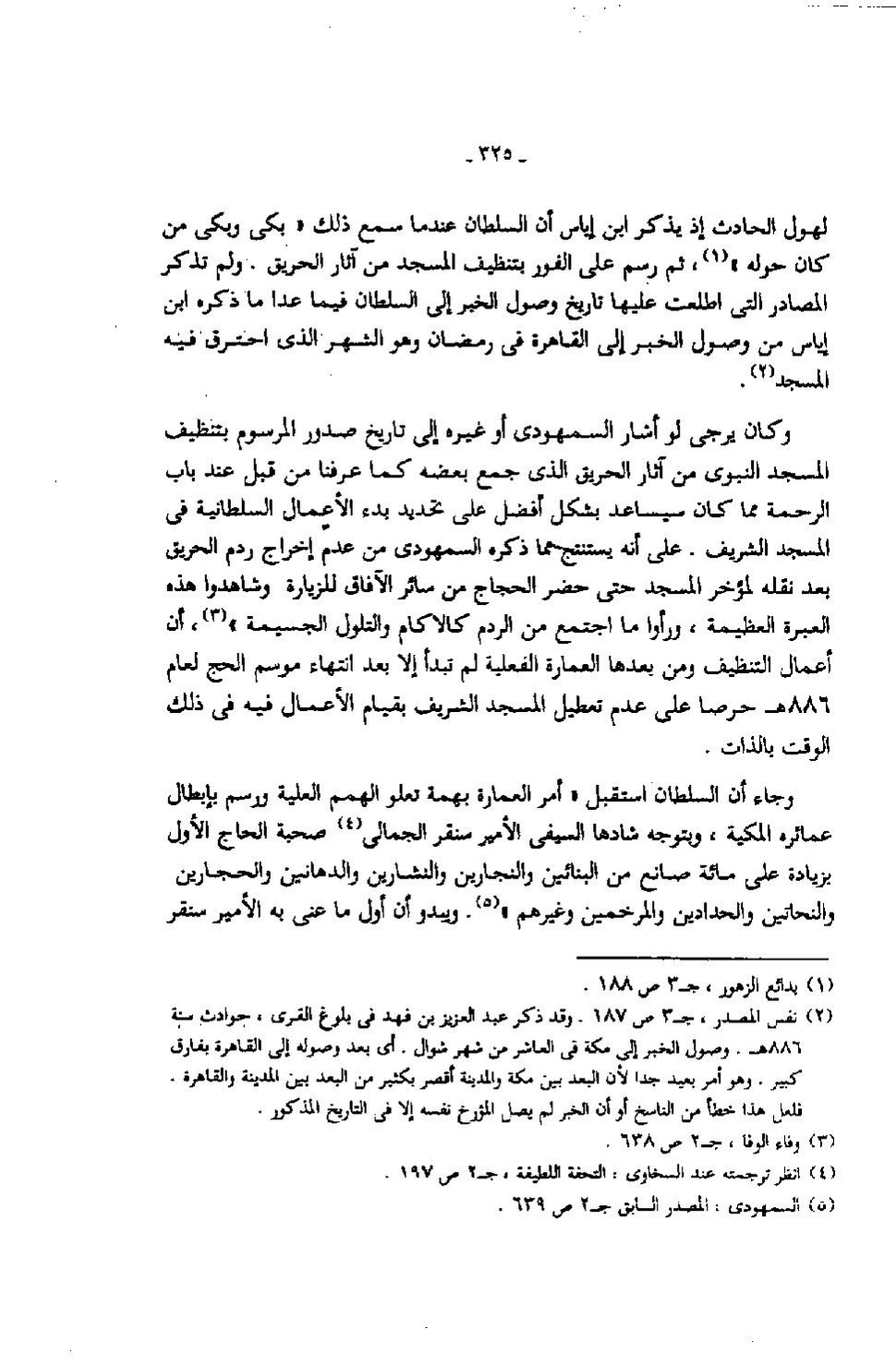 پرونده:عمارة المسجد النبوى منذ إنشائه حتى نهاية العصر المملوكى.pdf