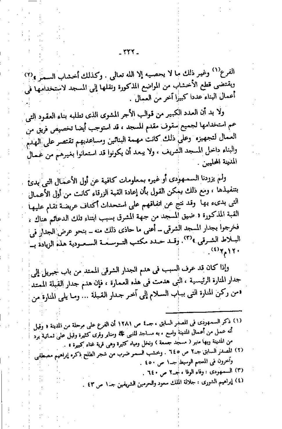 پرونده:عمارة المسجد النبوى منذ إنشائه حتى نهاية العصر المملوكى.pdf