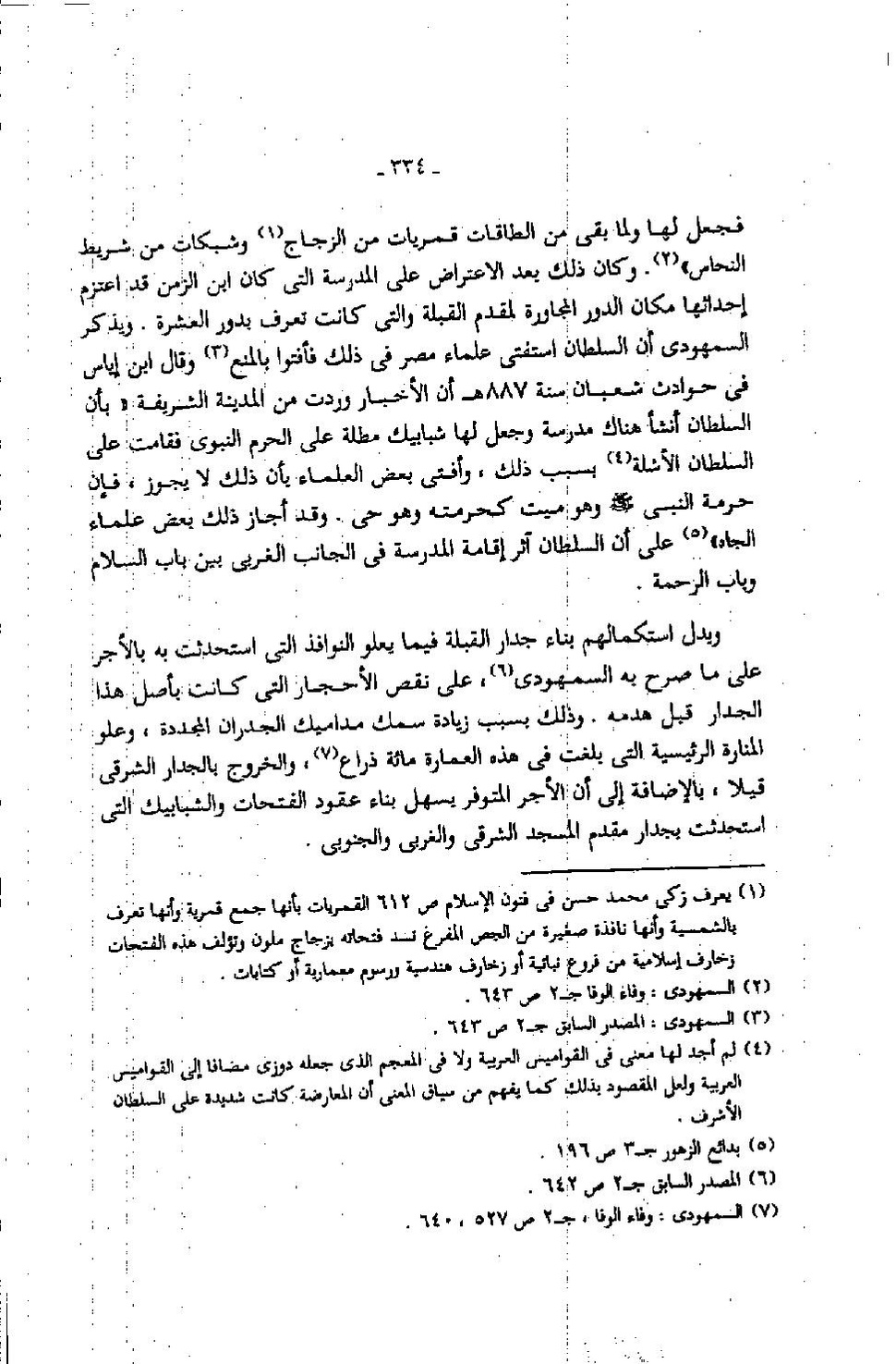 پرونده:عمارة المسجد النبوى منذ إنشائه حتى نهاية العصر المملوكى.pdf