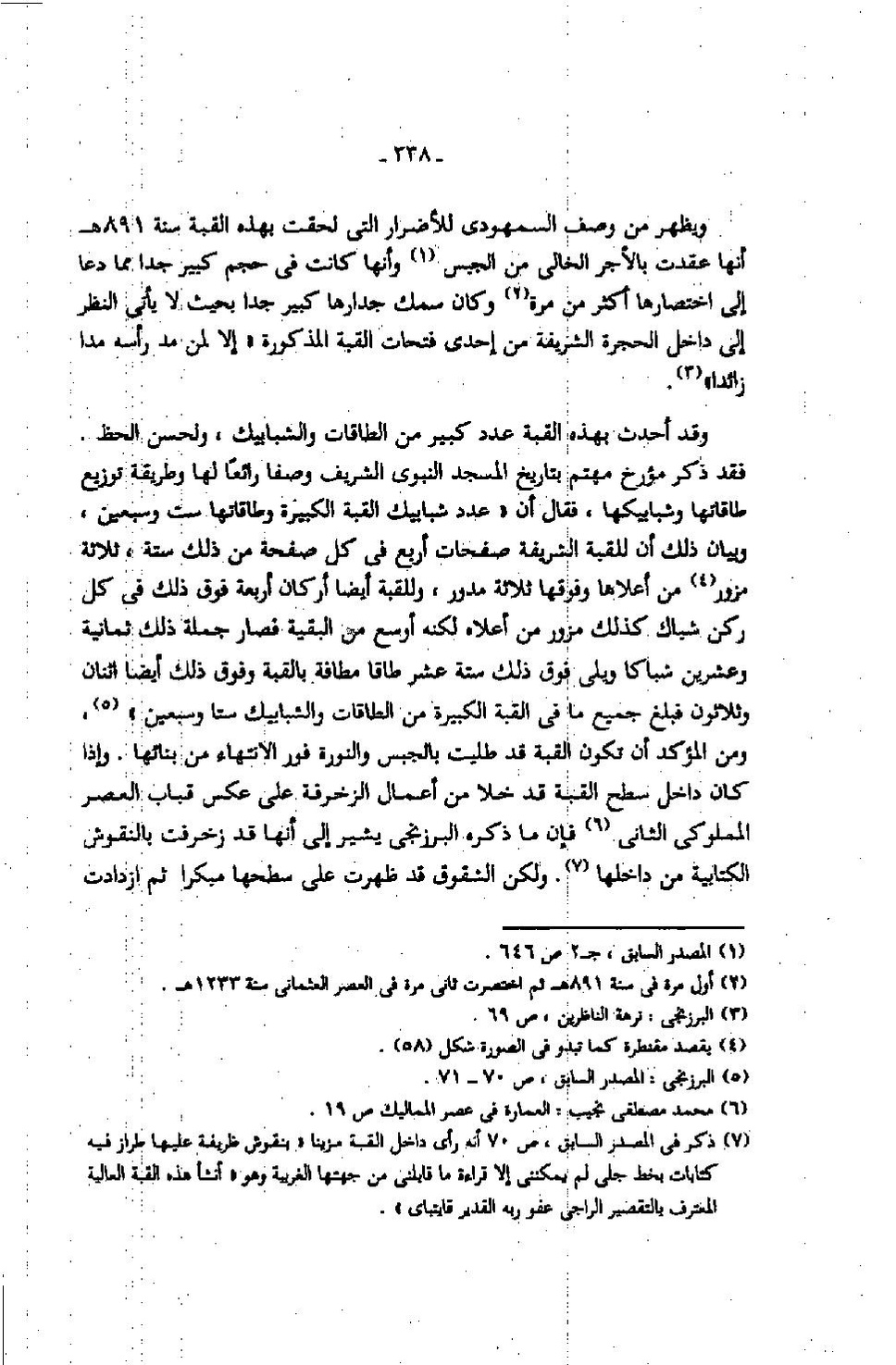 پرونده:عمارة المسجد النبوى منذ إنشائه حتى نهاية العصر المملوكى.pdf