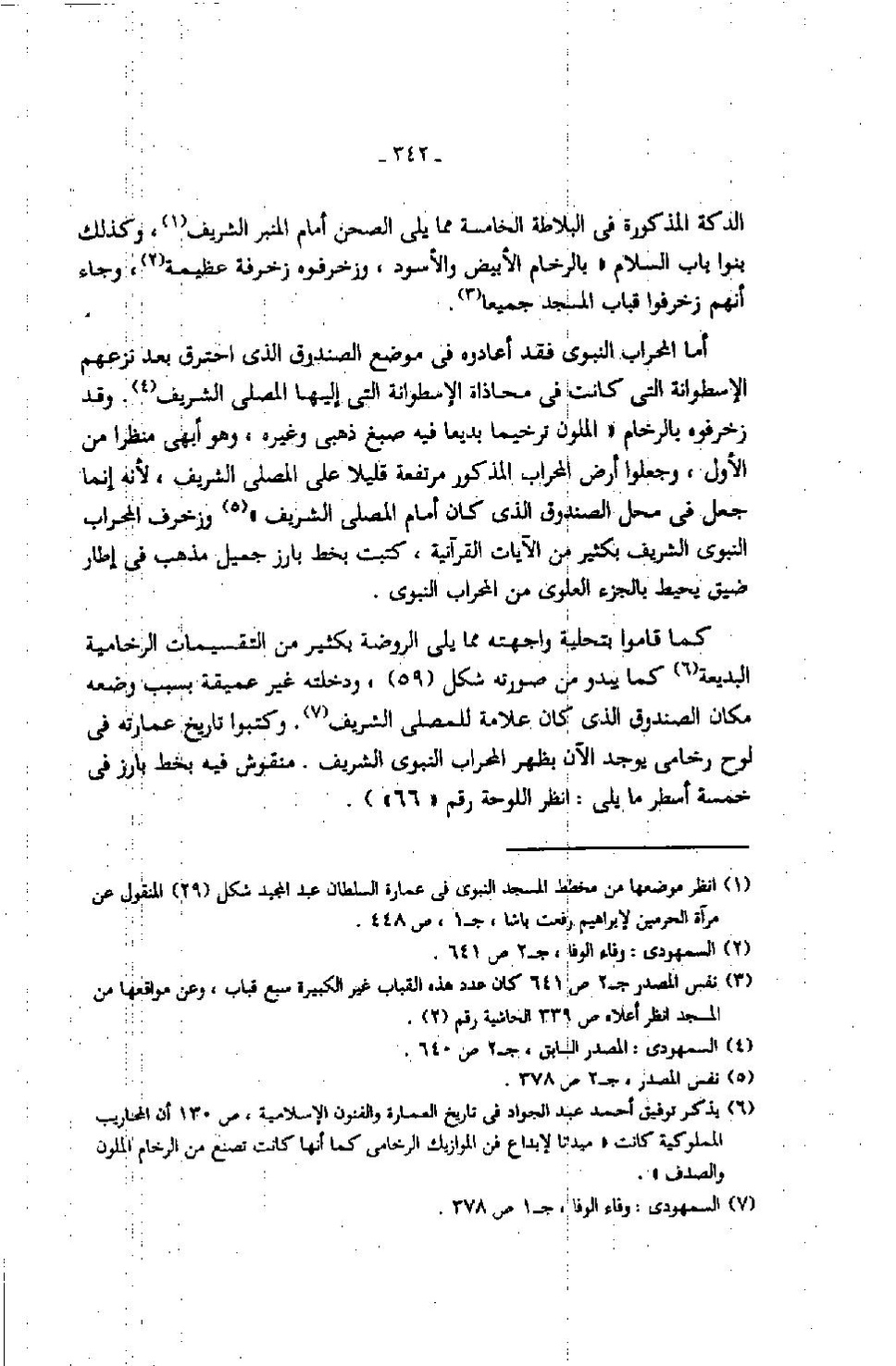 پرونده:عمارة المسجد النبوى منذ إنشائه حتى نهاية العصر المملوكى.pdf