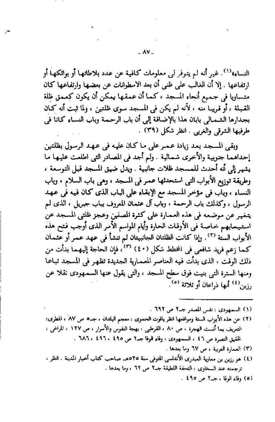پرونده:عمارة المسجد النبوى منذ إنشائه حتى نهاية العصر المملوكى.pdf