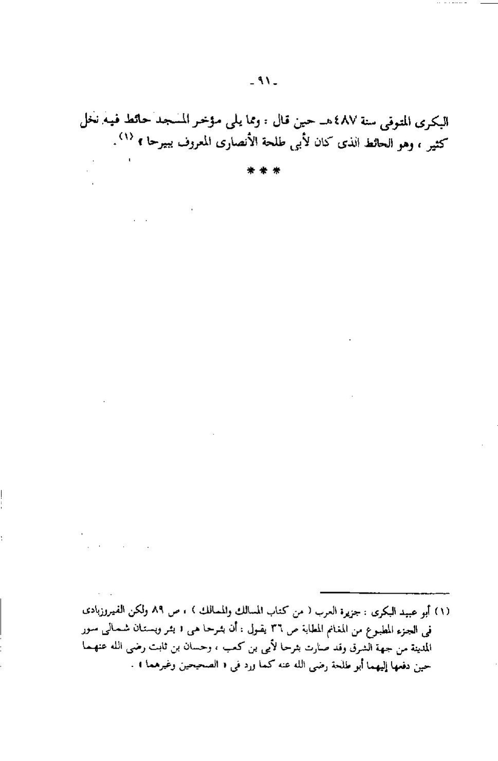 پرونده:عمارة المسجد النبوى منذ إنشائه حتى نهاية العصر المملوكى.pdf