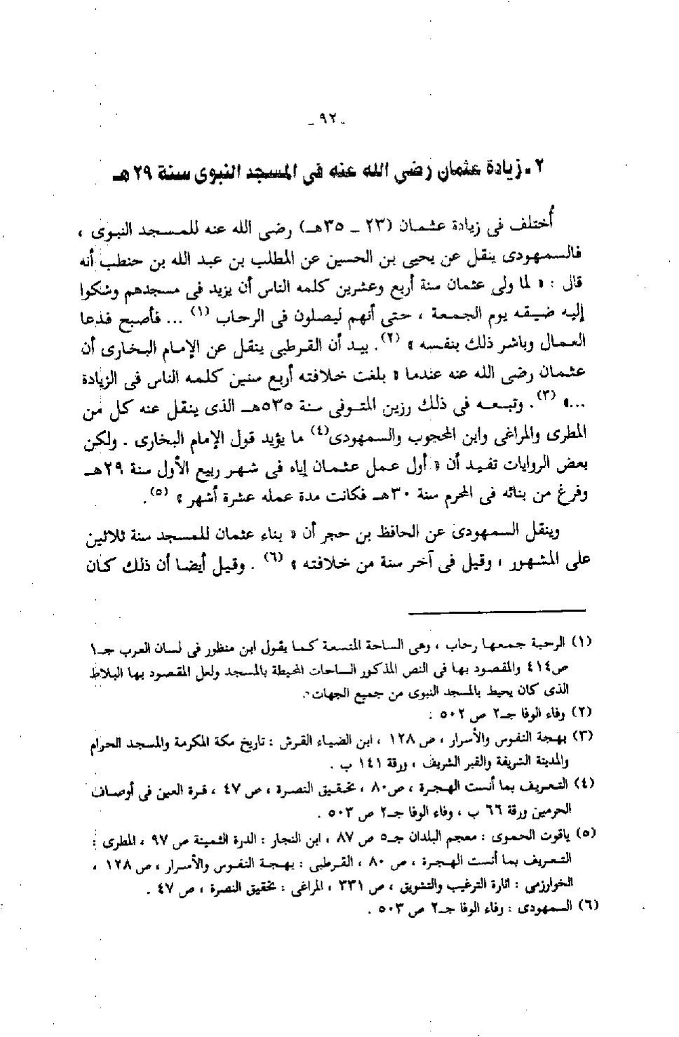 پرونده:عمارة المسجد النبوى منذ إنشائه حتى نهاية العصر المملوكى.pdf