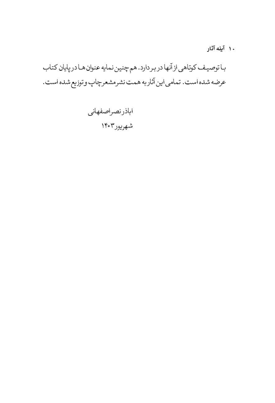 پرونده:Aeenh Asar 1403-08-14-.pdf