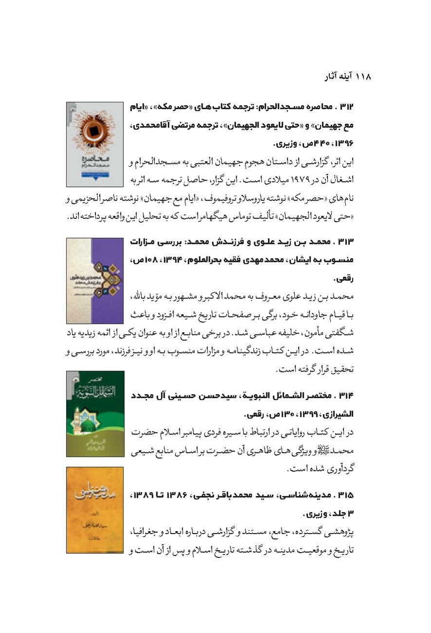 پرونده:Aeenh Asar 1403-08-14-.pdf