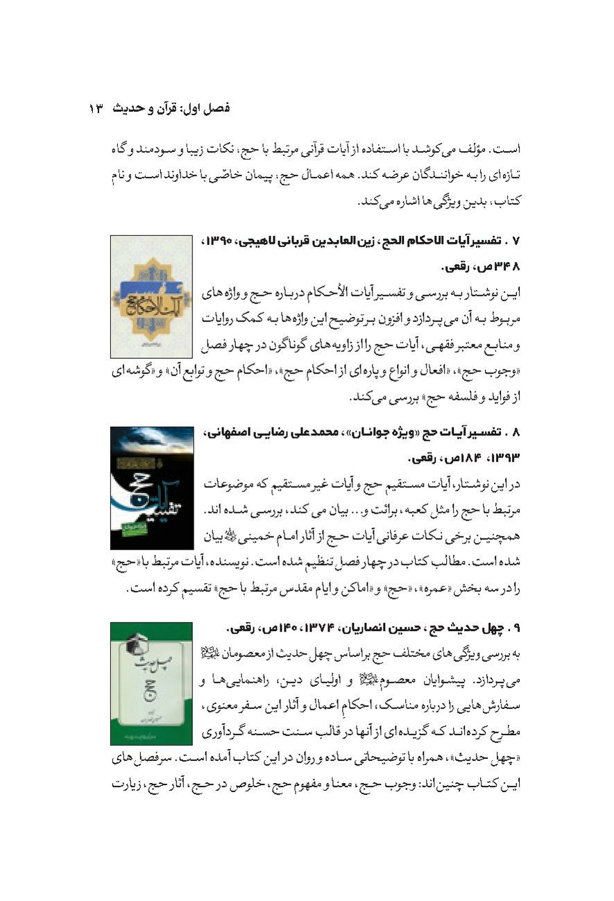 پرونده:Aeenh Asar 1403-08-14-.pdf