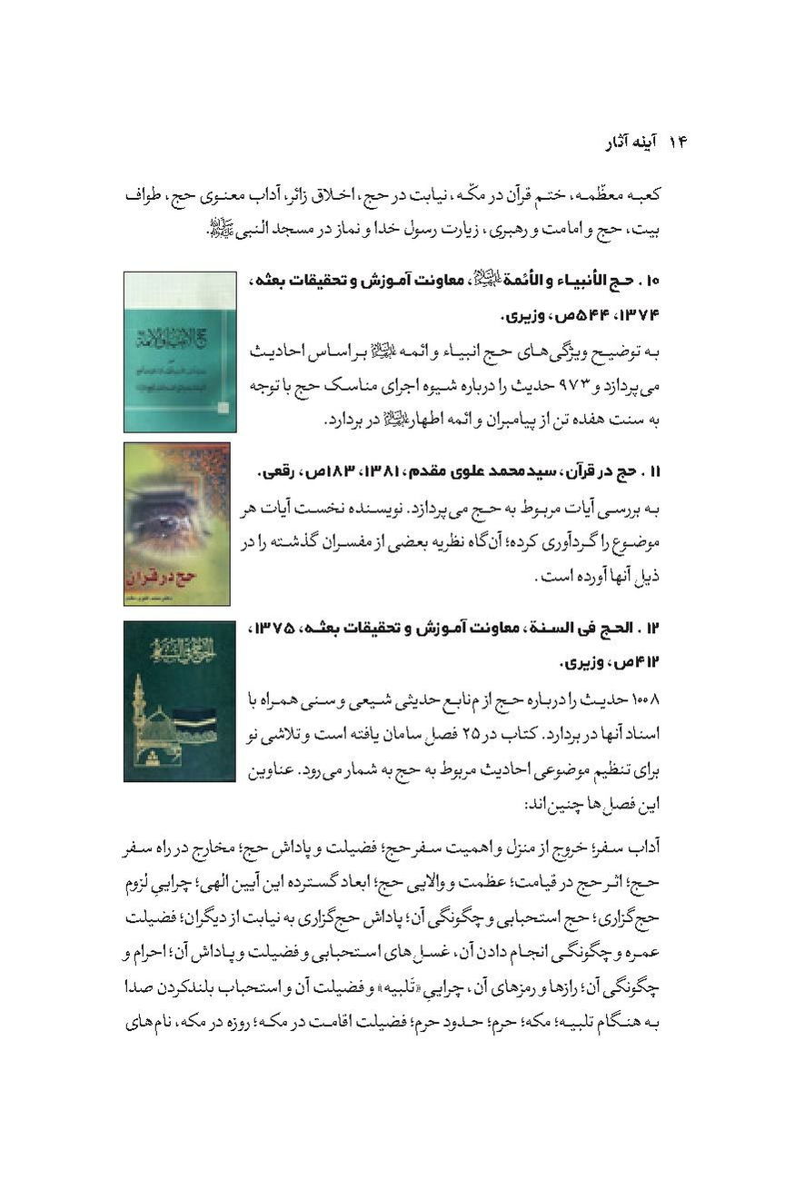 پرونده:Aeenh Asar 1403-08-14-.pdf