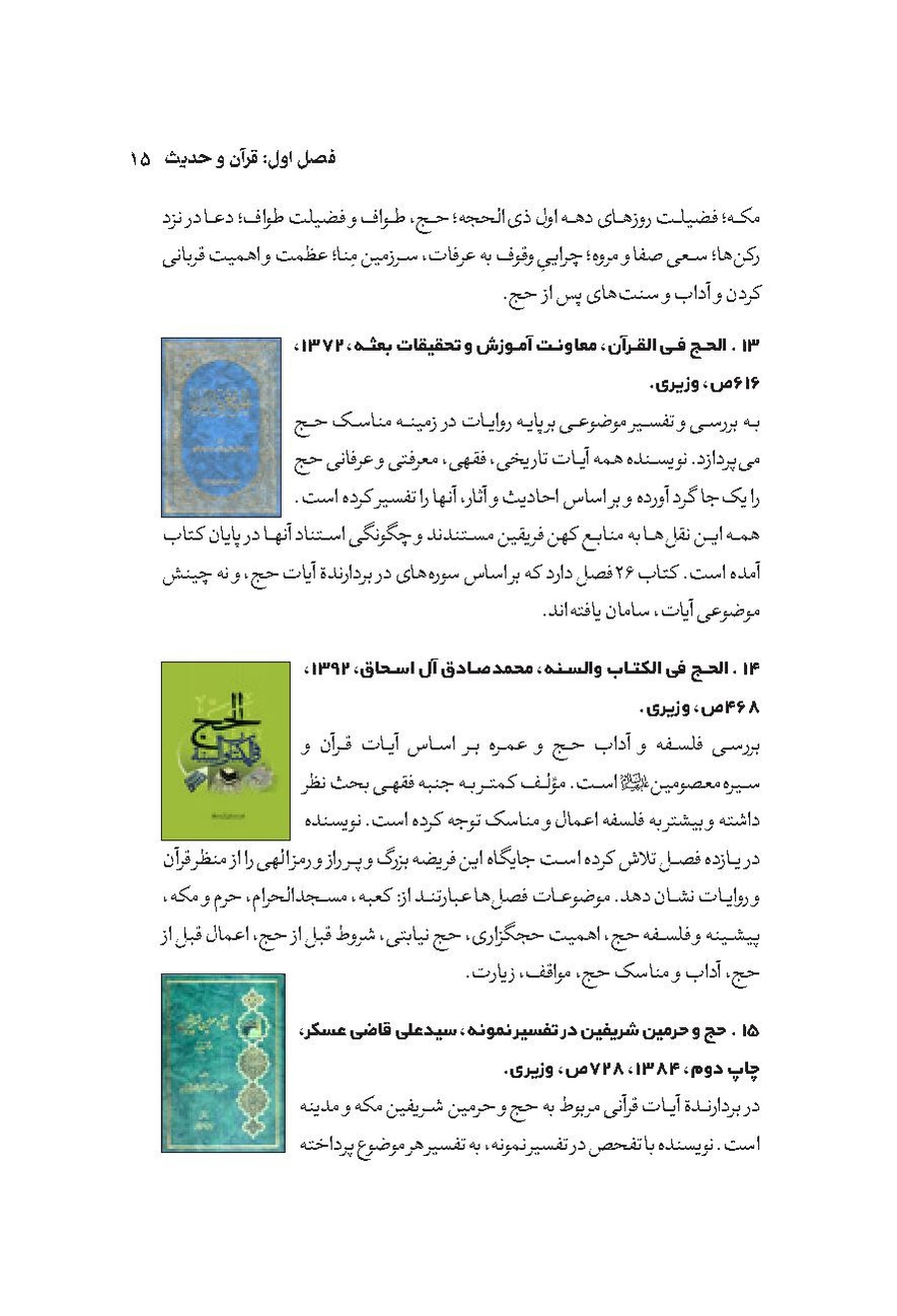 پرونده:Aeenh Asar 1403-08-14-.pdf